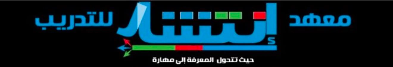 شعار معهد تدريب